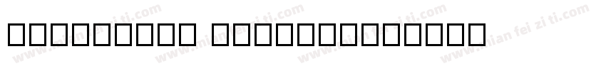 8_bit_1_6 Regular字体转换